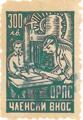 ОРПС - 300лв.